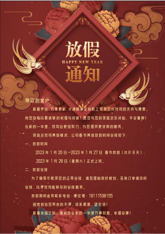 春节放假通知